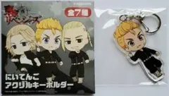 東京リベンジャーズ　にいてんご　アクリルキーホルダー　花垣武道