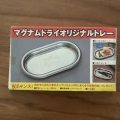マグナムドライ オリジナルトレー