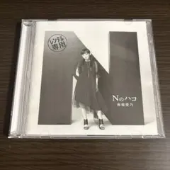 南條愛乃　未開封CD まとめ売り DISCOGRAPHY -南條愛乃 NBCUniversal Entertainment Japan OFFICIAL SITE-