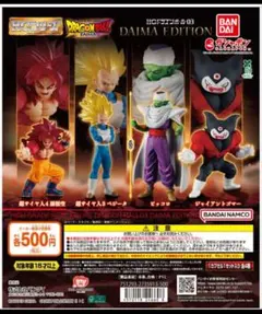 HGドラゴンボール 03　ダイマガチャコンプリートセット