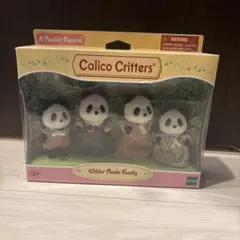 シルバニアファミリー　パンダファミリー
