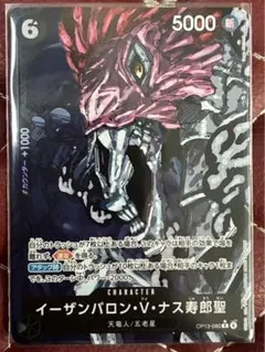 イーザンバロン・V・ナス寿郎聖　パラレル