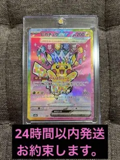 ピカチュウex SAR メガドリーム　がんばりハート