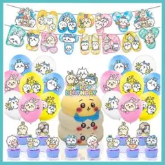 超豪華 98 ちいかわ 風船 バルーン パーティー 誕生日 飾り付け