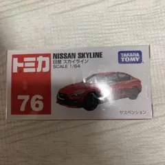 メ*3様 廃盤 新品 トミカ 76 日産 スカイライン