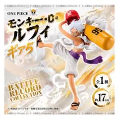 【新品未開封】　ワンピース　ルフィ　ギア5　バトルレコードコレクション　BRCのサムネイル