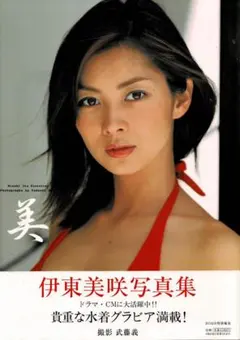 ル*ー様 伊東美咲 写真集 - メルカリ