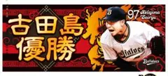 【新品未使用】オリックス 古田島成龍 タオル 古田島優勝のサムネイル