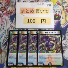 ②無頼 ダイチ-3 SD19 4枚セット