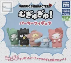 サンリオ　パーカーフィギュア　2個組