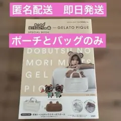 【新品未開封】あつまれどうぶつの森 gelato pique ポーチとバッグのみ