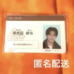 仮面ライダーガヴ 名刺風 アクリルカード 辛木田絆斗 日野友輔 - メルカリ