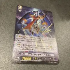 2025年最新】クロノジェットドラゴン prの人気アイテム - メルカリ