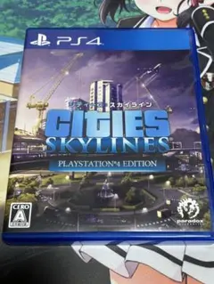 Cities: Skylines - PS4版
