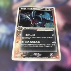 わるいハガネール ☆ 拡張パック ロケット団の逆襲 072/084 - メルカリ