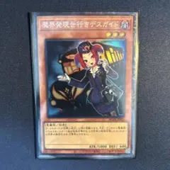 2026年最新】魔界発現世行きデスガイド コレクターズレア 遊戯王の人気