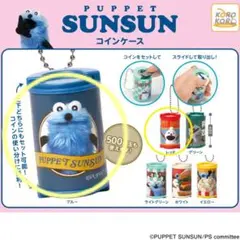 スンスン コインケース　2個セット