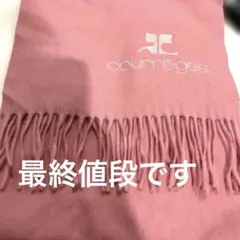 courregesイタリア製 ポップなピンクのマフラー