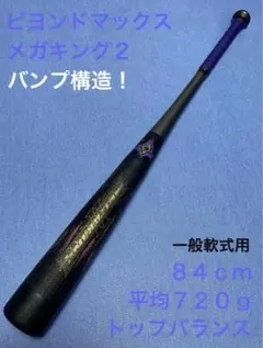 2026年最新】ミズノ メガキング2の人気アイテム - メルカリ