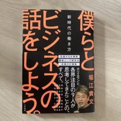 僕らとビジネスの話をしよう。