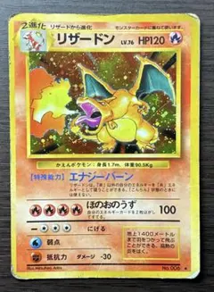 ポケモンカードゲーム 旧裏 かえんリザードン 第1弾拡張 リザードン LV.76