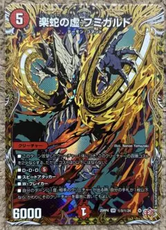 2026年最新】楽蛇の虚 フミガルド シークレットの人気アイテム - メルカリ