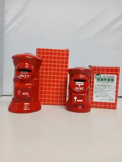 丸型貯金箱 2個セット ポスト型 陶器製のサムネイル