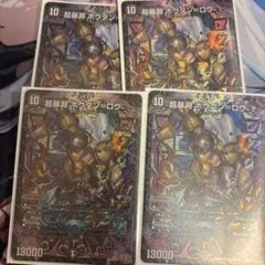 超深淵ボウダンロウ　４枚