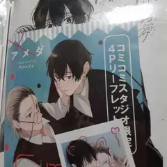 ①商業 BL 　リーフレット　有償小冊子　カード　ペーパー