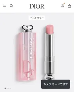 新品未使用ディオール アディクト リップ グロウ ティント リップ バーム001