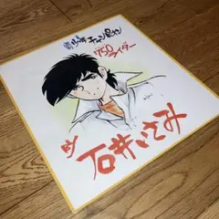 2026年最新】漫画サイン色紙の人気アイテム - メルカリ