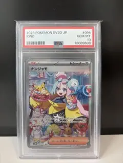 クレイバースト ナンジャモ SAR PSA10 ＝ BGS 金 ゴールドラべル クレイバースト ナンジャモ SAR PSA10 ＝ BGS 金 ゴールドラべル