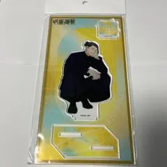 夏油傑　rest 懐玉・玉折　アクリルスタンド