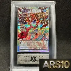 遊戯王 賜炎の咎姫 スタンプ プリズマティックシークレットレアARS10 遊戯王 賜炎の咎姫 プリズマティックシークレットレア スタンプARS10