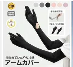 新品**アームカバー　黒　RAYKING