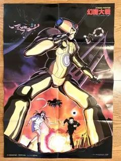 幻魔大戦 ポスター5枚セット 2026年最新】幻魔大戦 ポスターの人気アイテム - メルカリ
