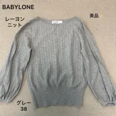 美品❣️BABYLONE ニット サマーニット レーヨン グレー リブ 38のサムネイル