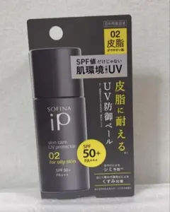 新品　ソフィーナ ipスキンケア　UV 02 皮脂がでやすい肌　日中用美容液のサムネイル