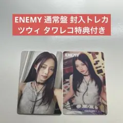TWICE ENEMY 通常盤 封入トレカ ツウィ 特典付き