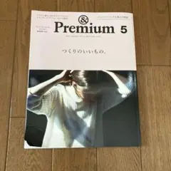 &Premium(アンドプレミアム) 2014年5月号
