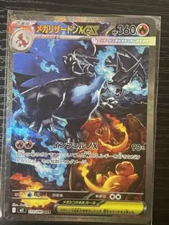 メガリザードンXex SAR MEGA 拡張パック インフェルノX 110/0… - メルカリ