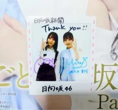 渡邉美穂(日向坂46) ヤングガンガン 直筆サイン入りチェキ 渡邉美穂直筆サイン入りチェキ当選しました｜鰹節のうまみ
