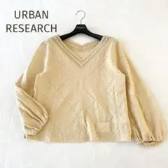 新品タグ付★URBAN RESEARCH★総レース ブラウス ベージュ フリー