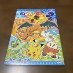 ポケモン ぬりえ