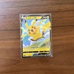 ピカチュウV 020/028 RR ポケモンカード
