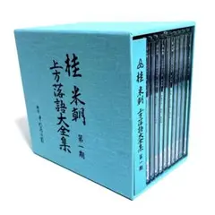 桂米朝 上方落語大全集 第一期〈10枚組〉