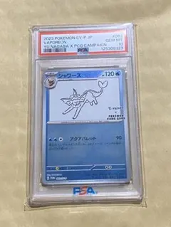 長場雄 ブースター シャワーズ PSA10 シャワーズ 長場雄 プロモ PSA10 - メルカリ