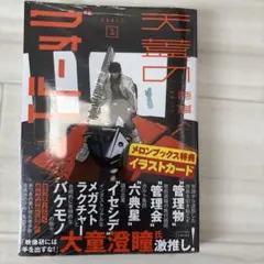 R*l様 天蓋のヴォールト 1巻 サイン本 - メルカリ