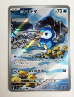 ポッチャマ AR MEGA 拡張パック インフェルノX 085/080 - メルカリ