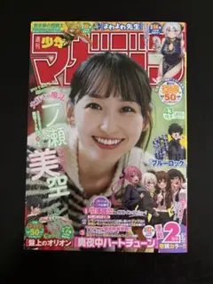 週刊少年マガジン　No43 一ノ瀬美空